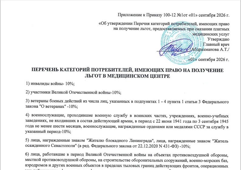 Приказ об утверждении Перечня и перечень льготных категорий